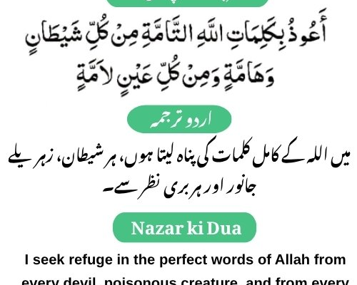 nazr e bad ki dua